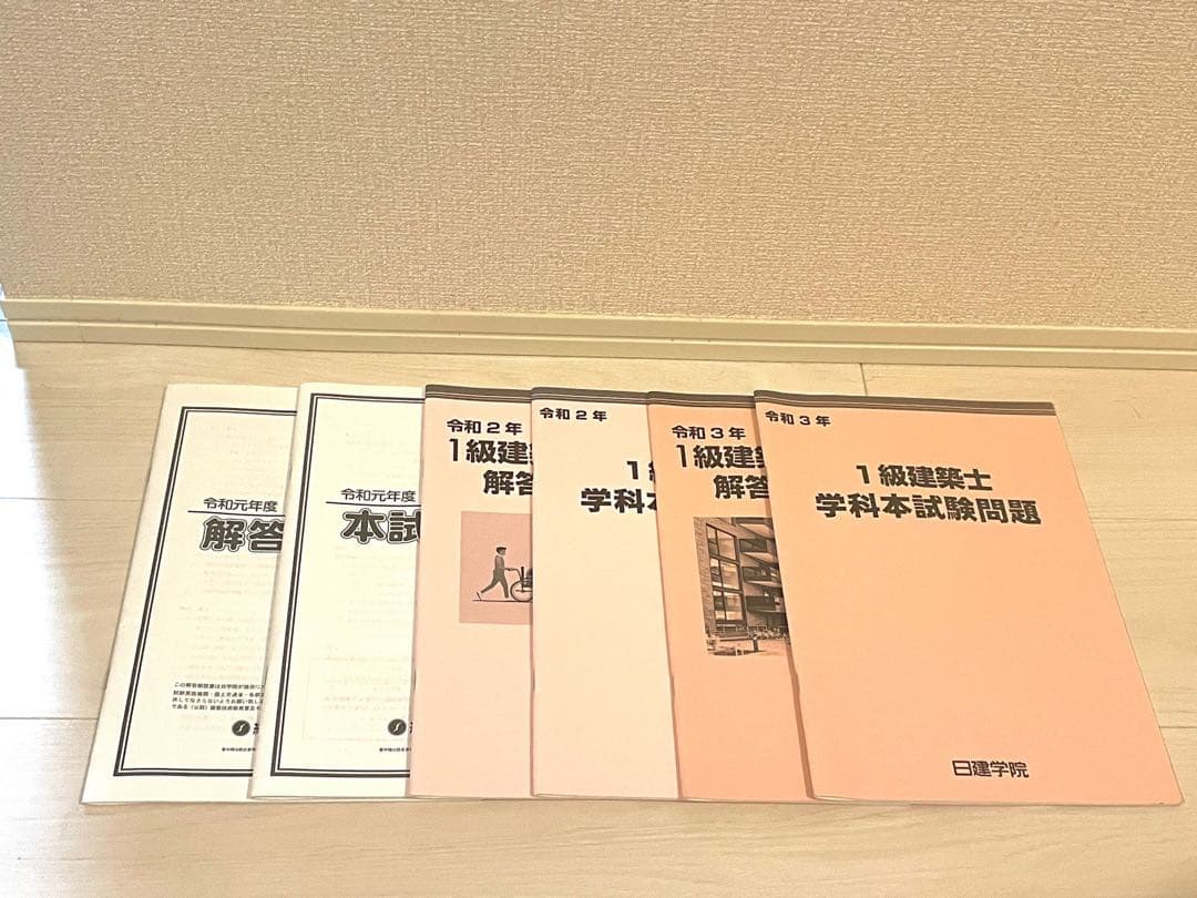 令和5年度 一級建築士 学科 <問題集、教科書、過去問、テキスト、ノート>