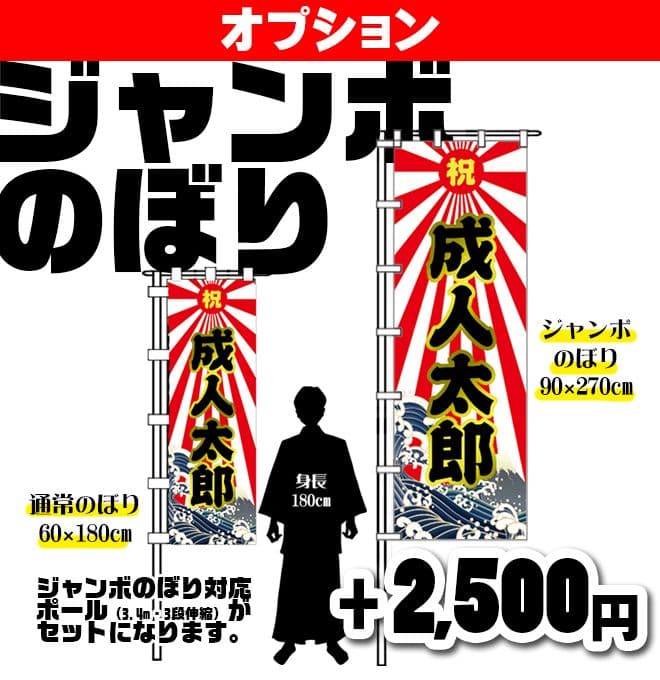 R【特急】 成人式のぼり旗オーダー