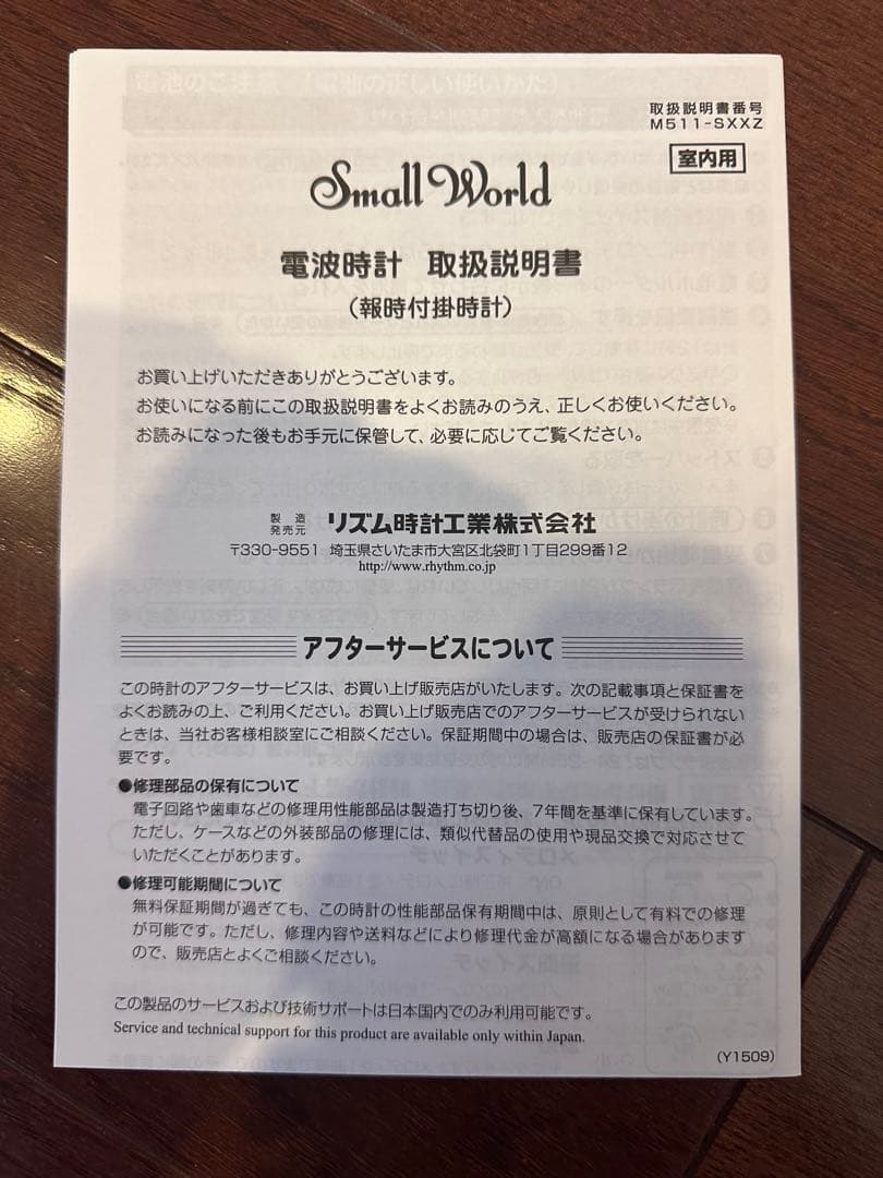 電波時計新品未使用
