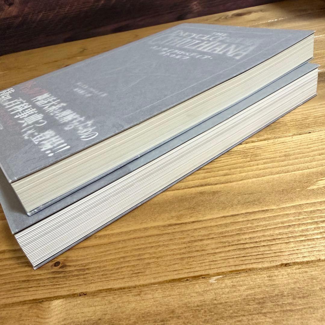 エイボンの書 エンサイクロペディア・クトゥルフ 2冊セット 新紀元社
