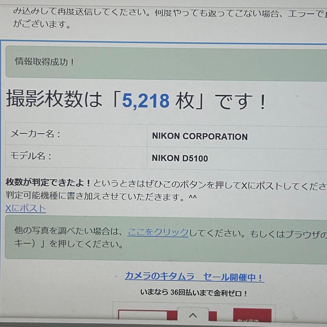 【稼働品】Nikon D5100 レンズキット　シャッター回数 5218