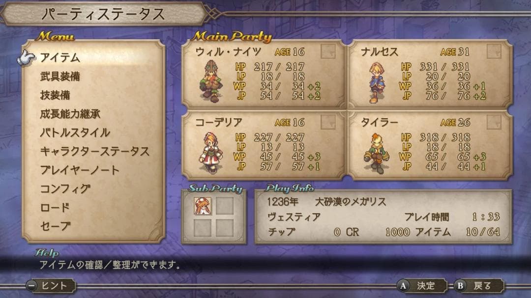 セール！サガフロンティア2 リマスター（Saga Frontier2）