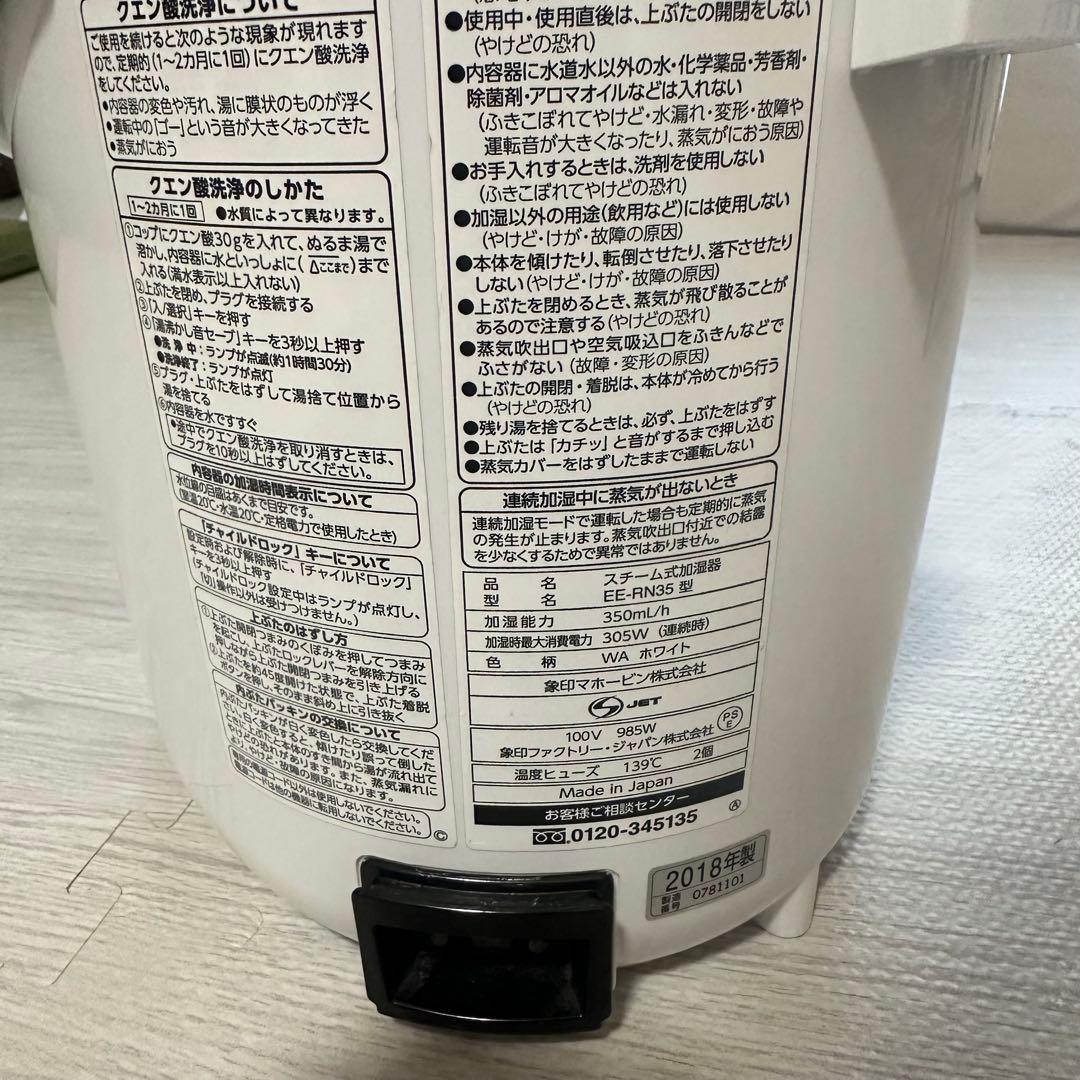 象印　スチーム式加湿器　EE-RN35