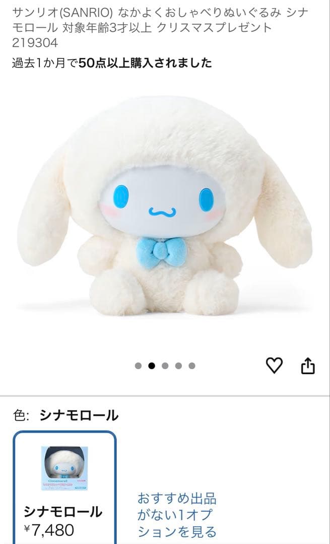 【2個セット】なかよくおしゃべりぬいぐるみ シナモロール サンリオ