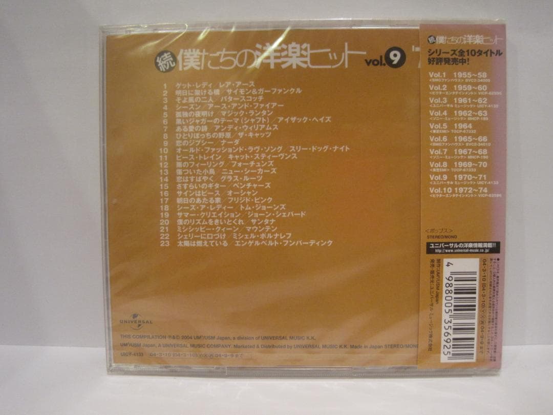 続・僕たちの洋楽ヒットＶｏｌ．　９　’７０～’７１