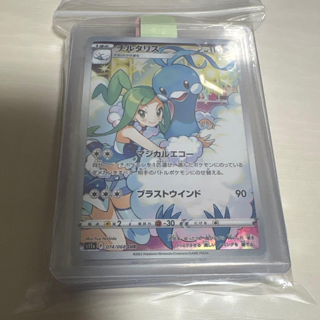 chr まとめ売り