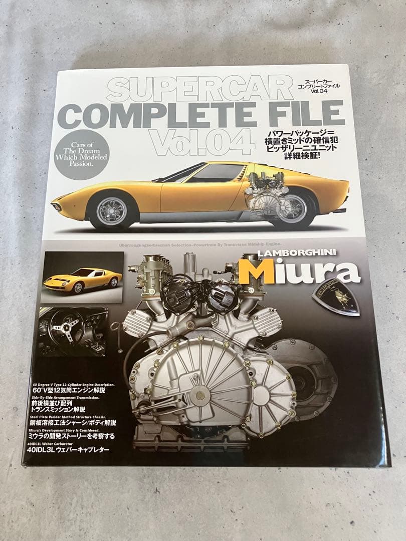 【3冊セット】Supercar Complete File Vol.1、2、4
