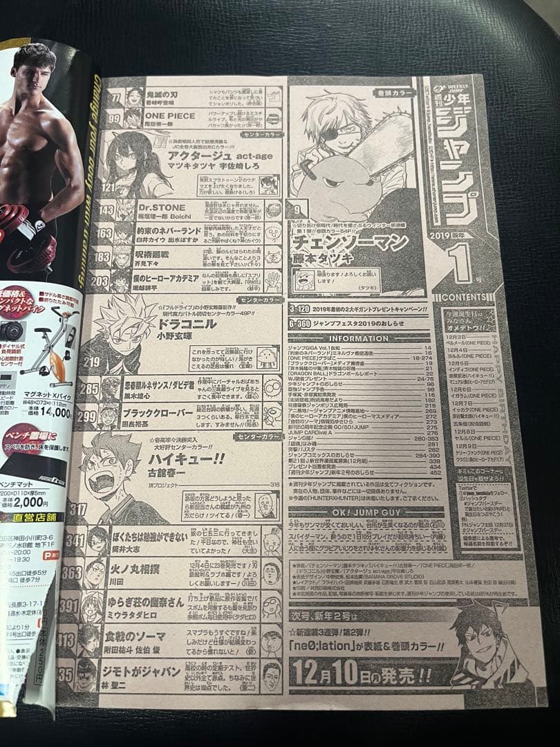 週間 少年 ジャンプ 2019年 1号 チェンソーマン 新連載 藤本タツキ