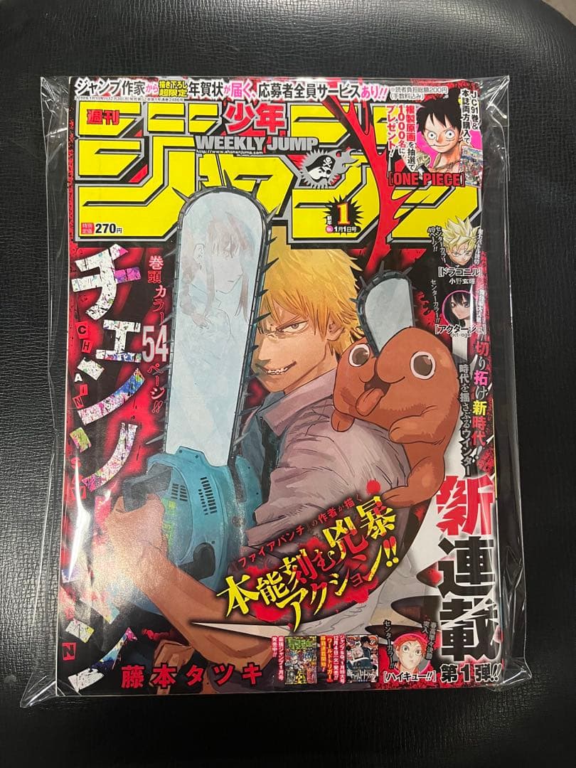 週間 少年 ジャンプ 2019年 1号 チェンソーマン 新連載 藤本タツキ