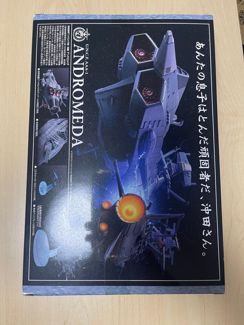 宇宙戦艦ヤマト2202 アンドロメダ CF-SP