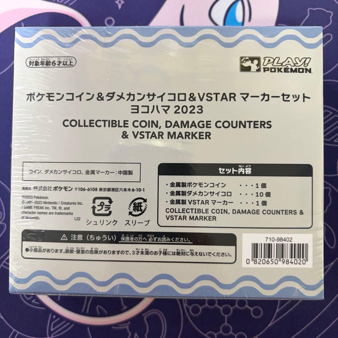 【新品未使用】ポケモンカード WCS2023 横浜ダメカンマーカーセット