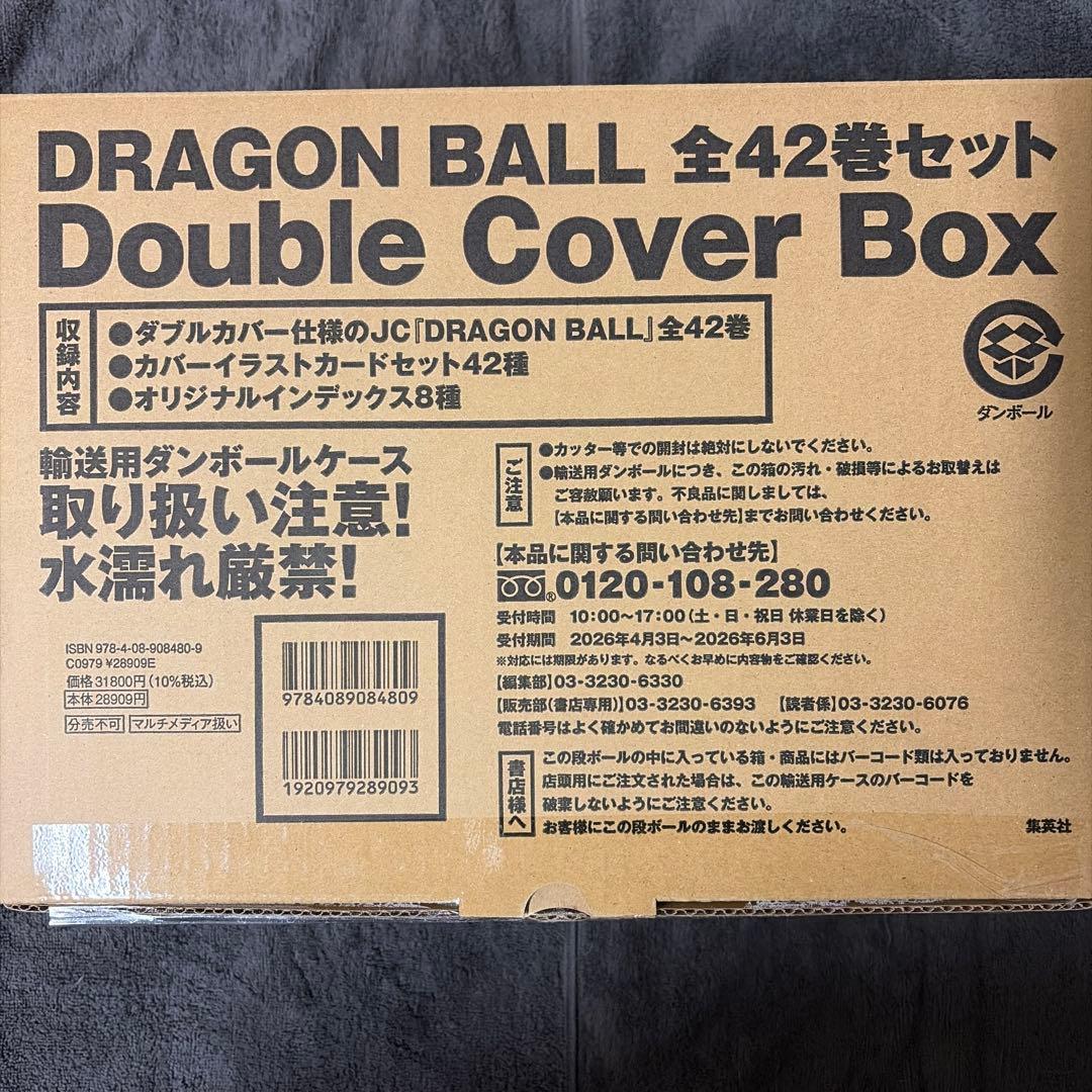 全巻セット　ドラゴンボール　Double Cover Box