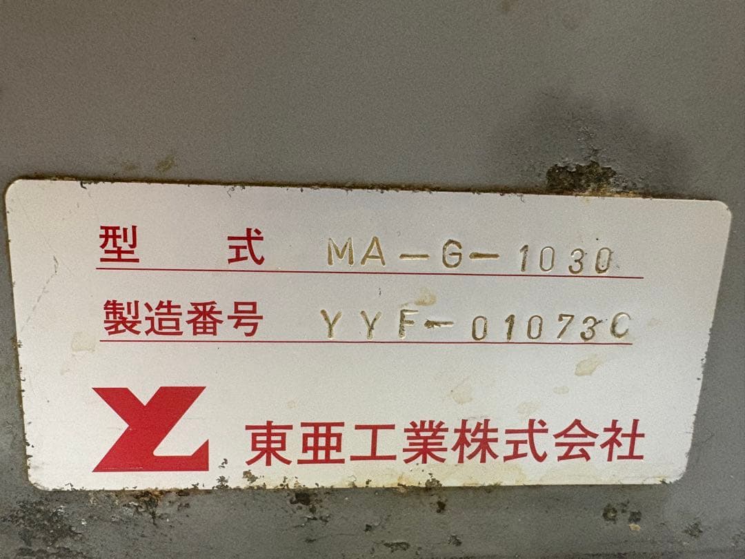 小型餃子製造機 東亜工業株式会社