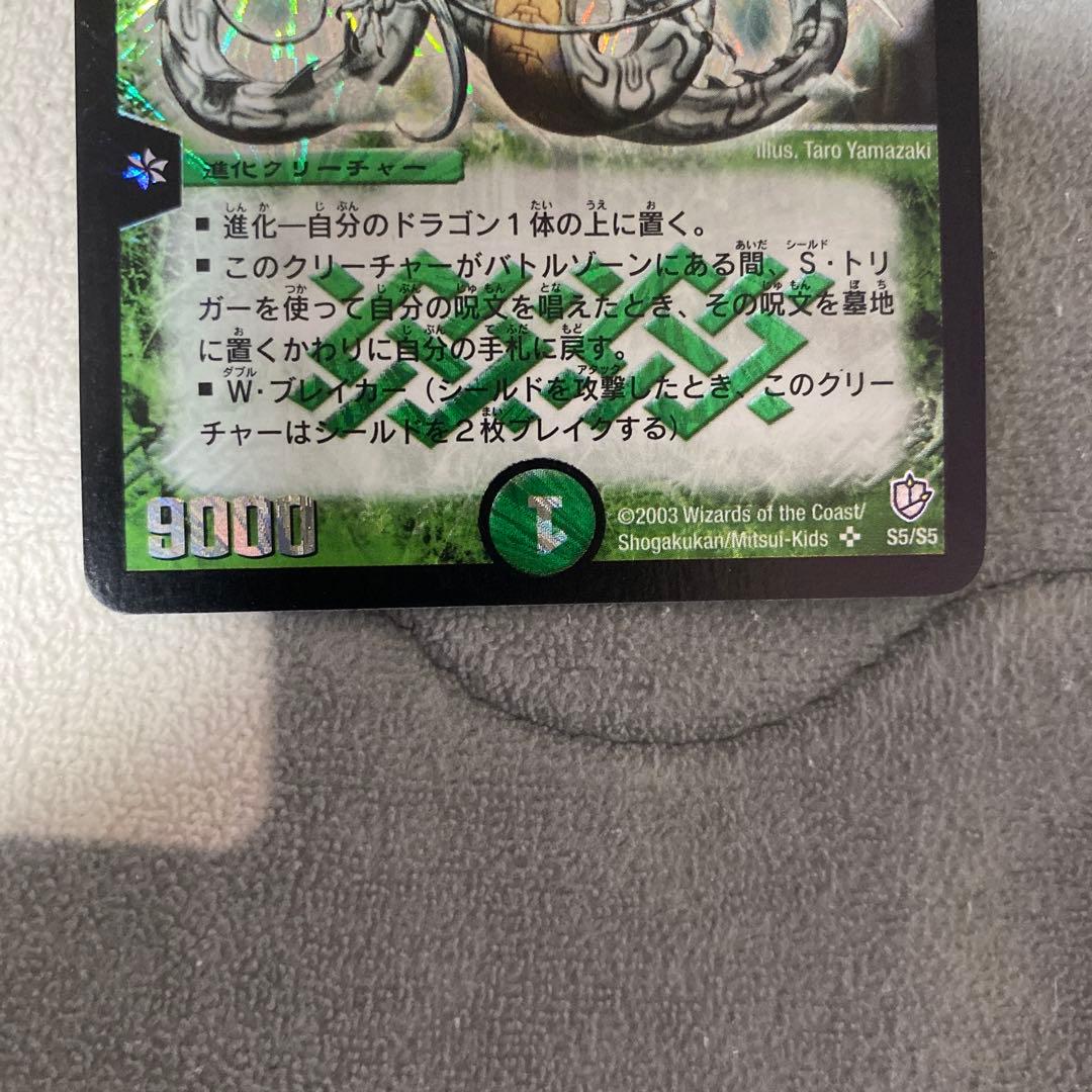 お*】様 デュエルマスターズ　超神龍バイラスゲイル　初期