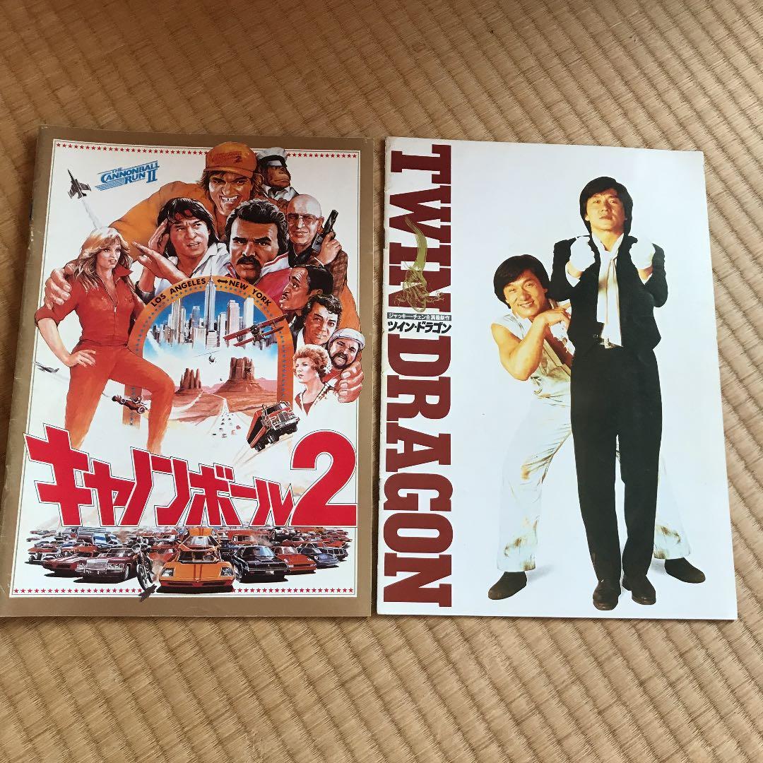ジャッキーチェン　映画パンフレット