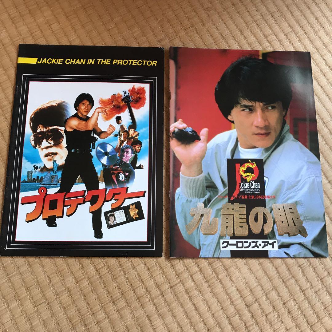 ジャッキーチェン　映画パンフレット