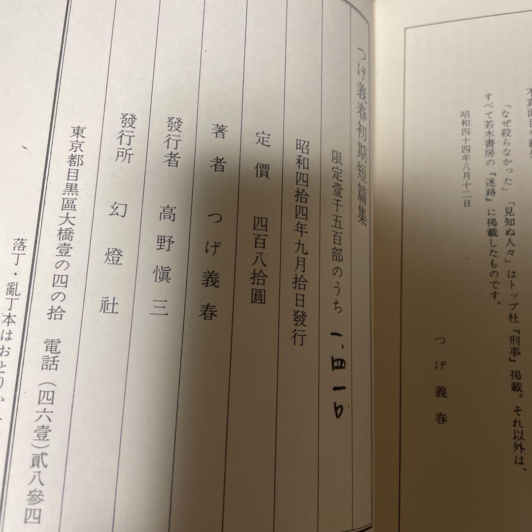つげ義春初期短編集 つげ義春 幻燈社