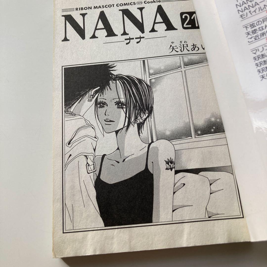 【 矢沢あい2作品 】Nana全巻+7.8巻 & Paradisekiss全巻