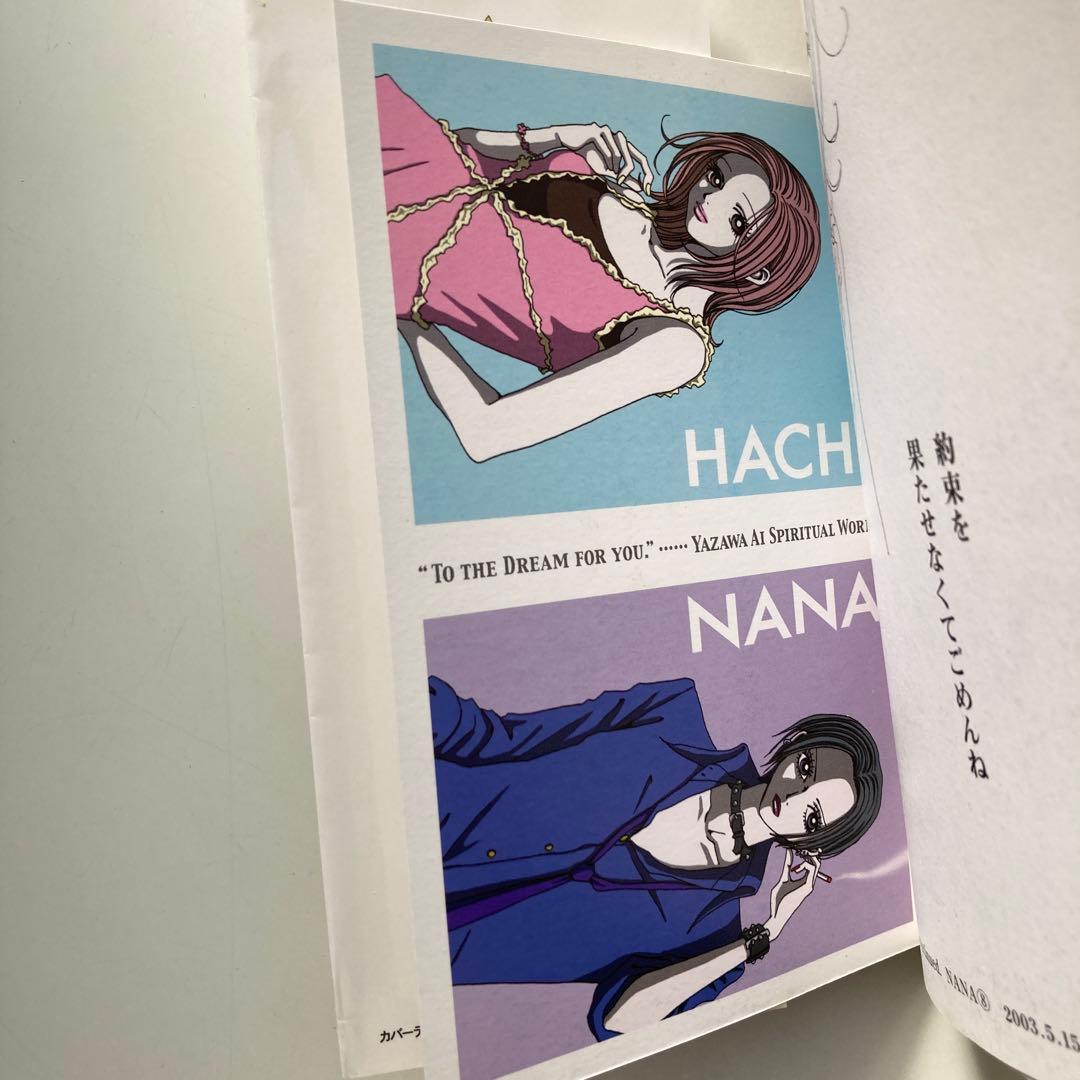 【 矢沢あい2作品 】Nana全巻+7.8巻 & Paradisekiss全巻