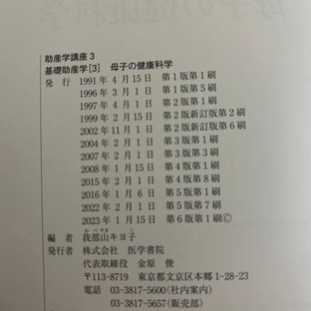 助産学講座シリーズ 2.3.4.9.10