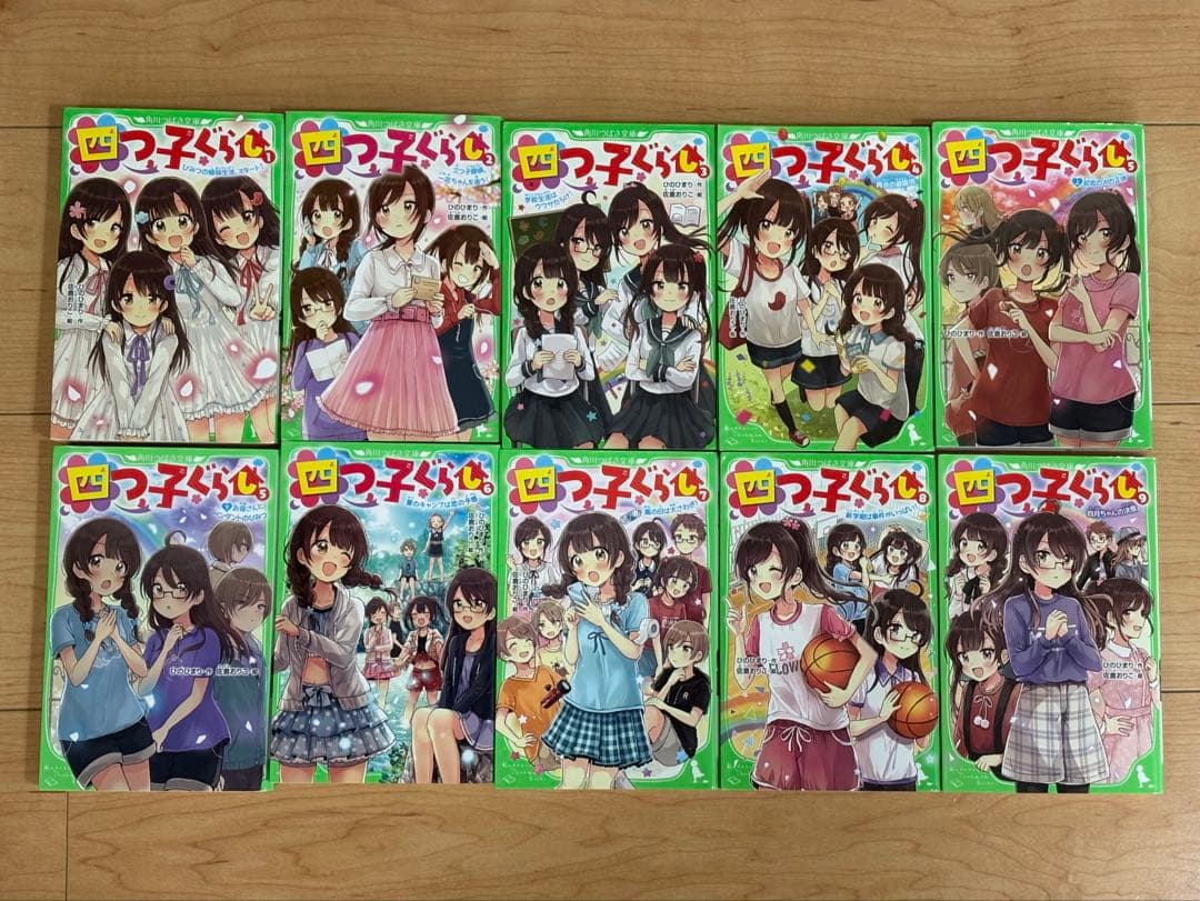 角川つばさ文庫 『四つ子ぐらし』 1巻〜19巻 20冊