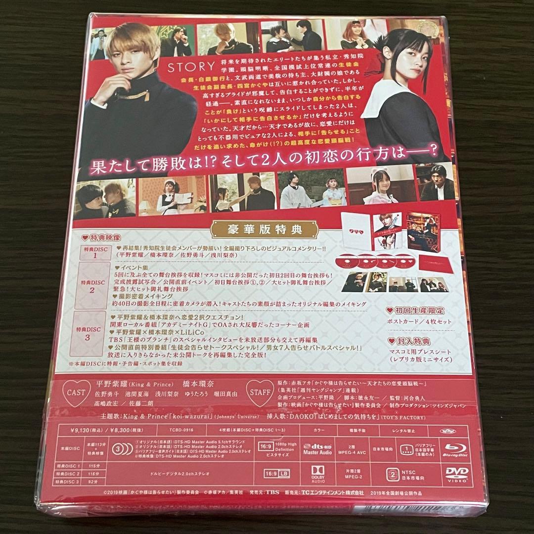 【匿名配送】平野紫耀 映画 かぐや様は告らせたい 豪華版 Blu-ray