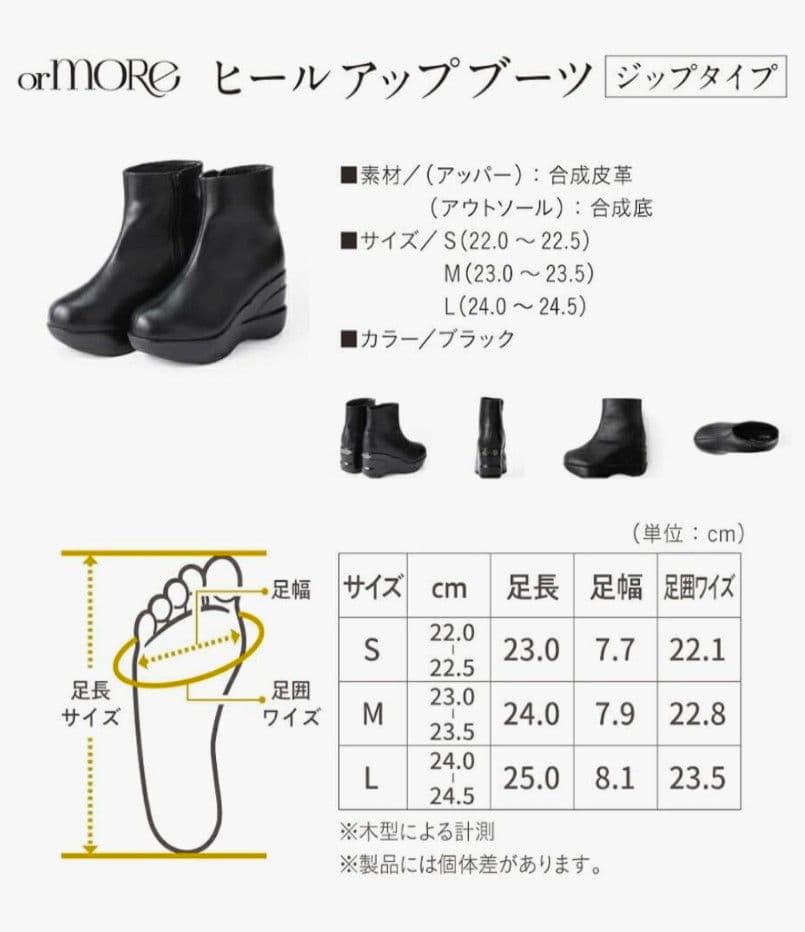 orMORE 厚底ショートブーツ　ヒールアップ　機能性インソールで快適な履き心地