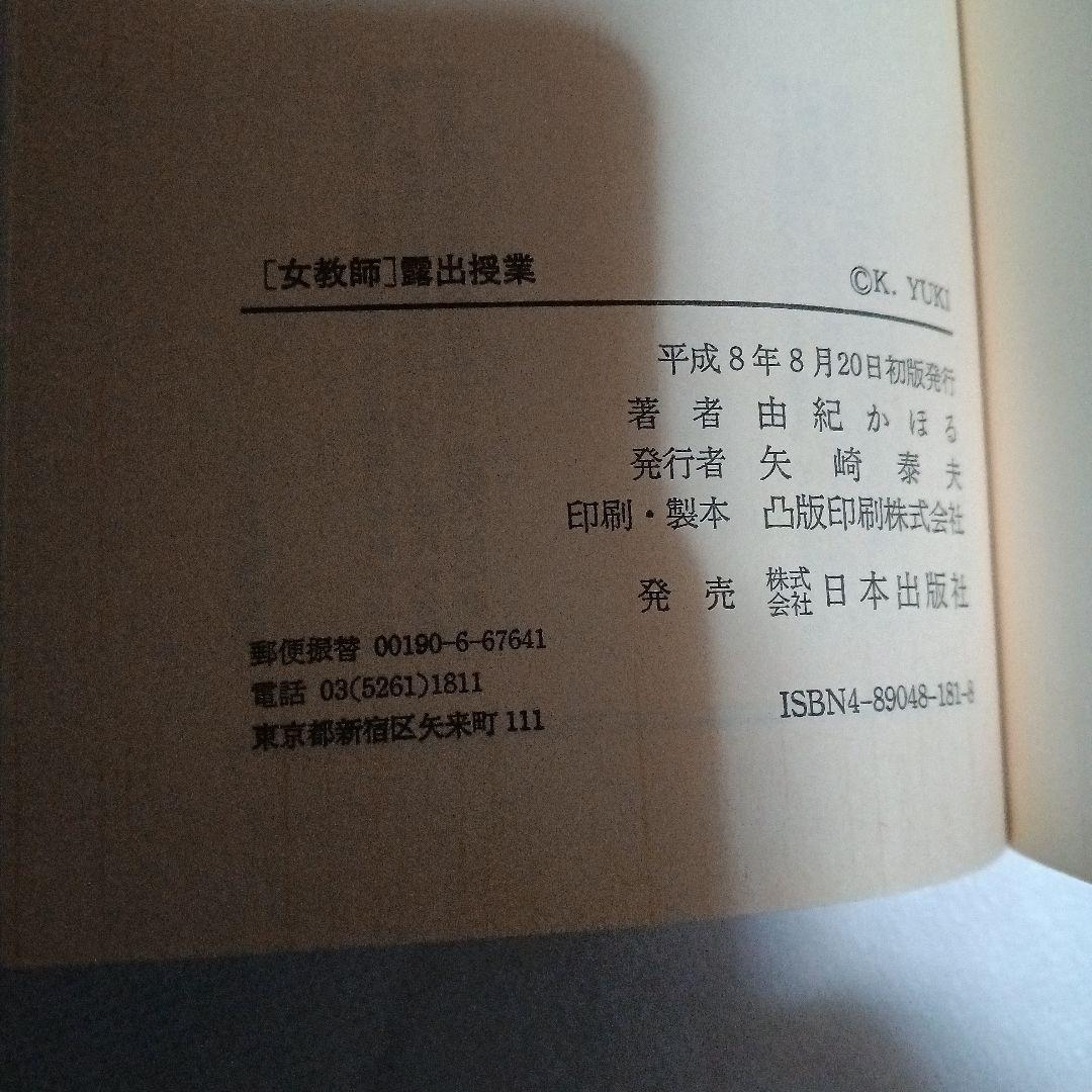 裂けたレオタード　他2冊　由紀かほる