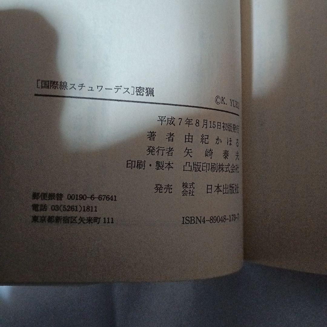 裂けたレオタード　他2冊　由紀かほる