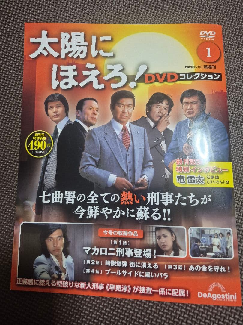太陽にほえろ！ DVDコレクション 1-4巻セット 石原裕次郎