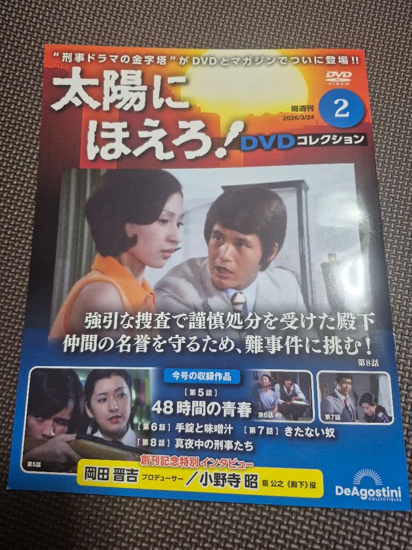 太陽にほえろ！ DVDコレクション 1-4巻セット 石原裕次郎