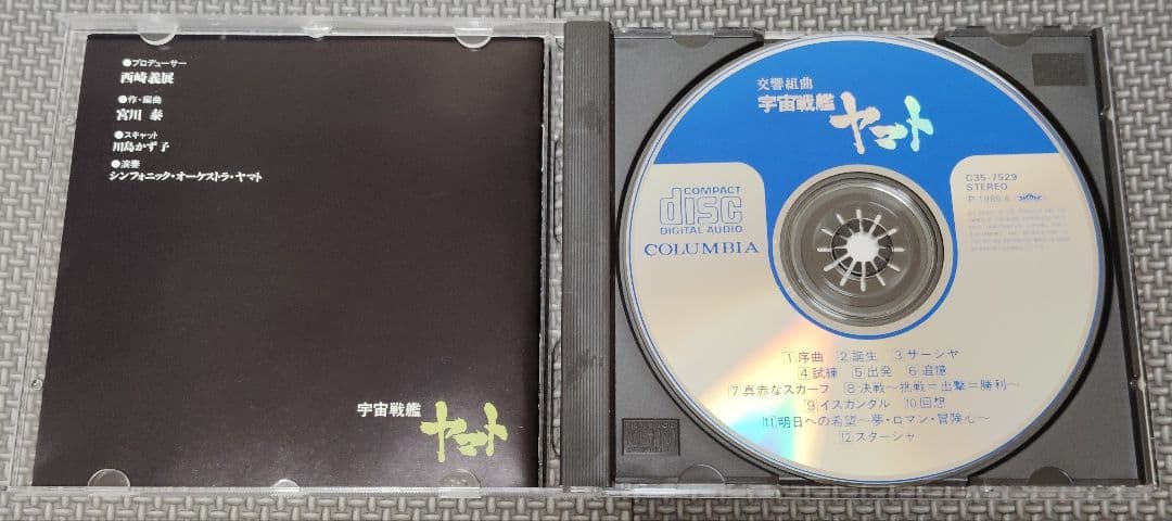宇宙戦艦ヤマト 音楽集 4セット品
