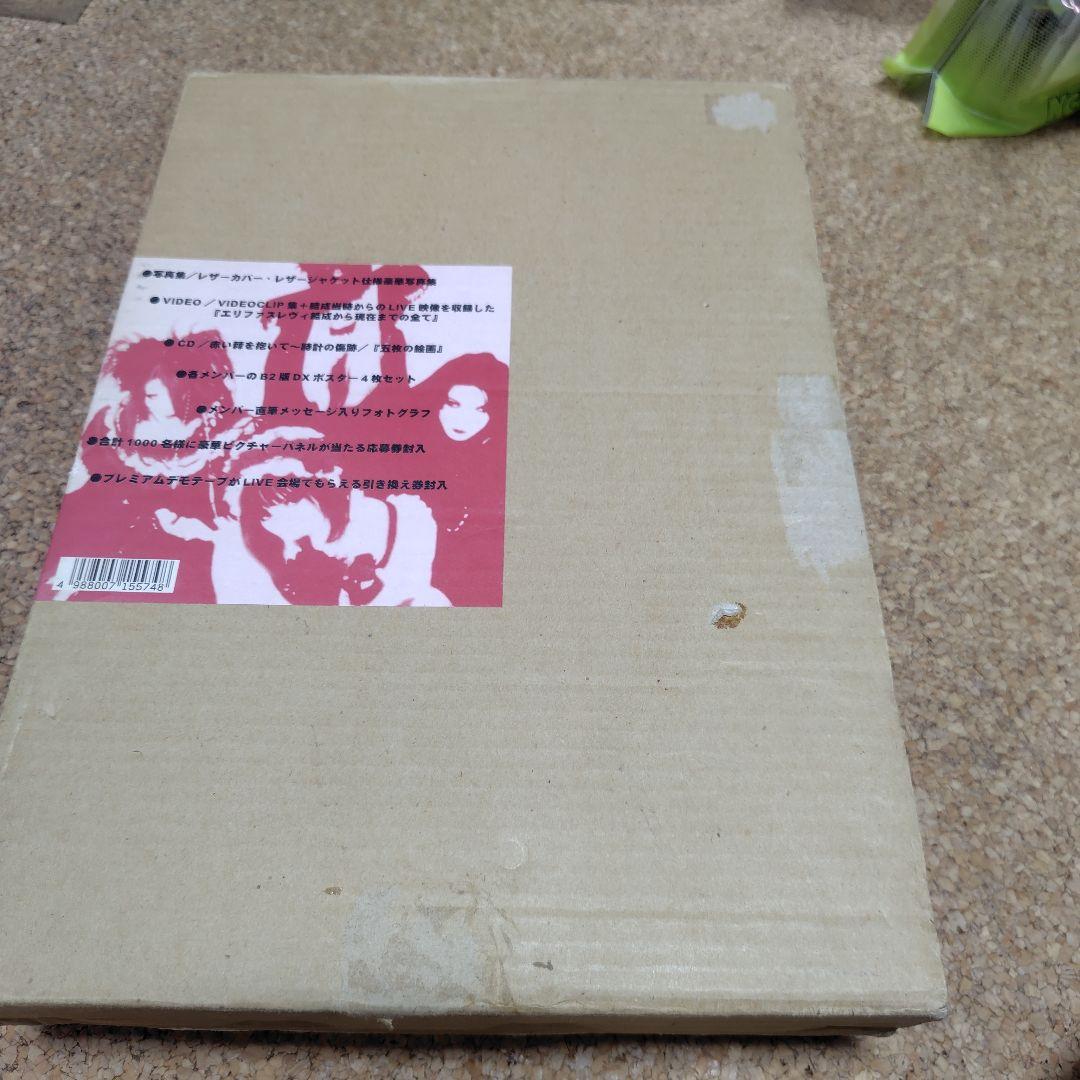 エリファスレヴィ　豪華BOX
