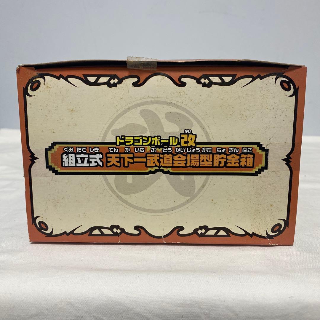 ドラゴンボール改 組立式 天下一武道会場型 貯金箱
