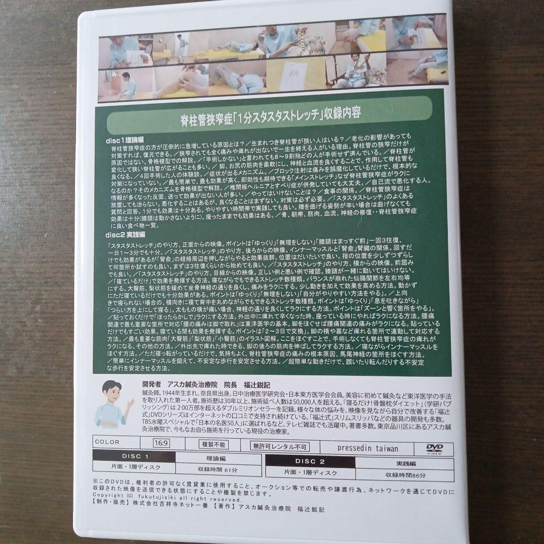 m*c様 脊柱管狭窄症 1分 スタスタストレッチ DVD