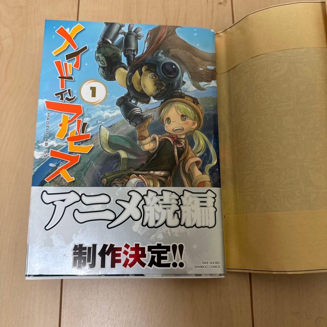 メイドインアビス　1〜13巻
