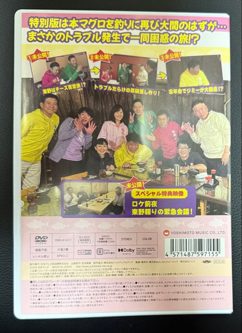 東野・岡村の旅猿26 スペシャルお買得版　岡村マグロリベンジの旅　応募券付き