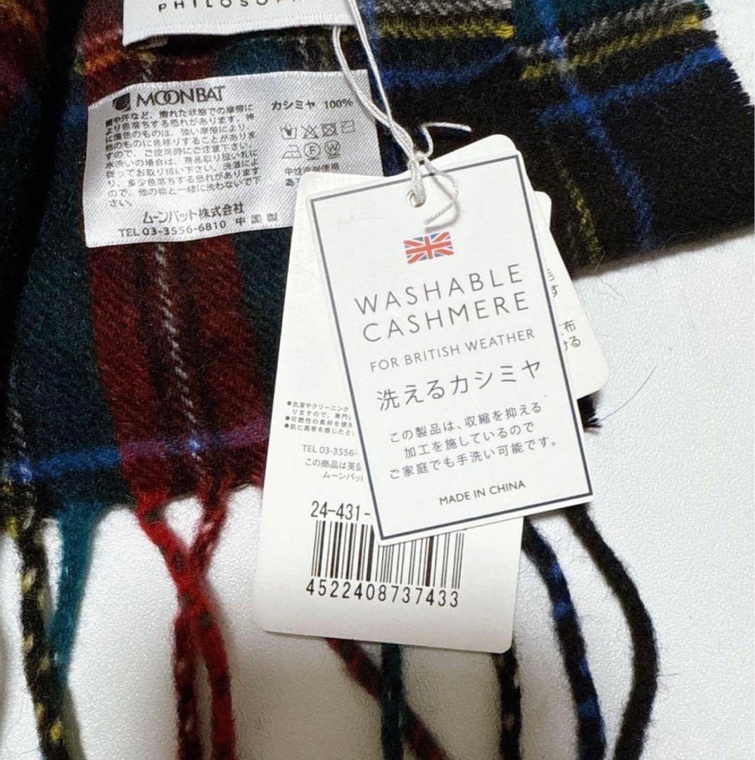 新品タグ付き✨マッキントッシュフィロソフィー　カシミヤ100% マフラー