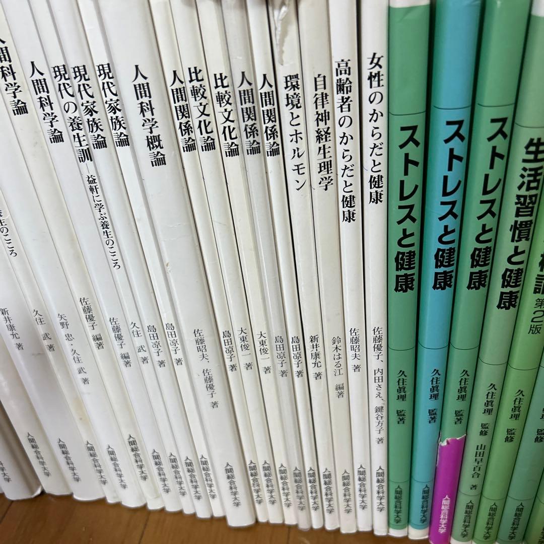 人間総合科学大学テキスト　処分