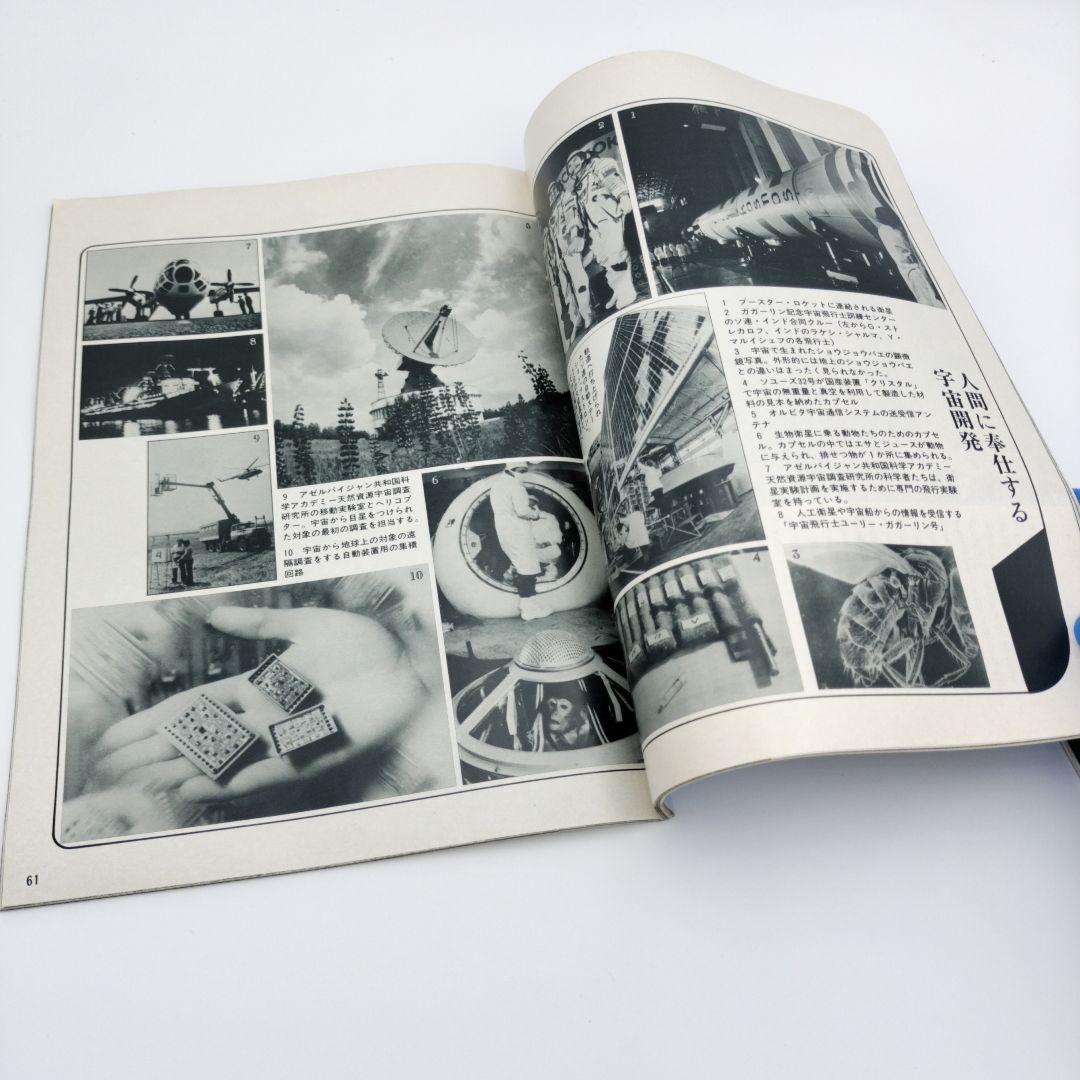 【非売品】ソ連の雑誌3冊セット