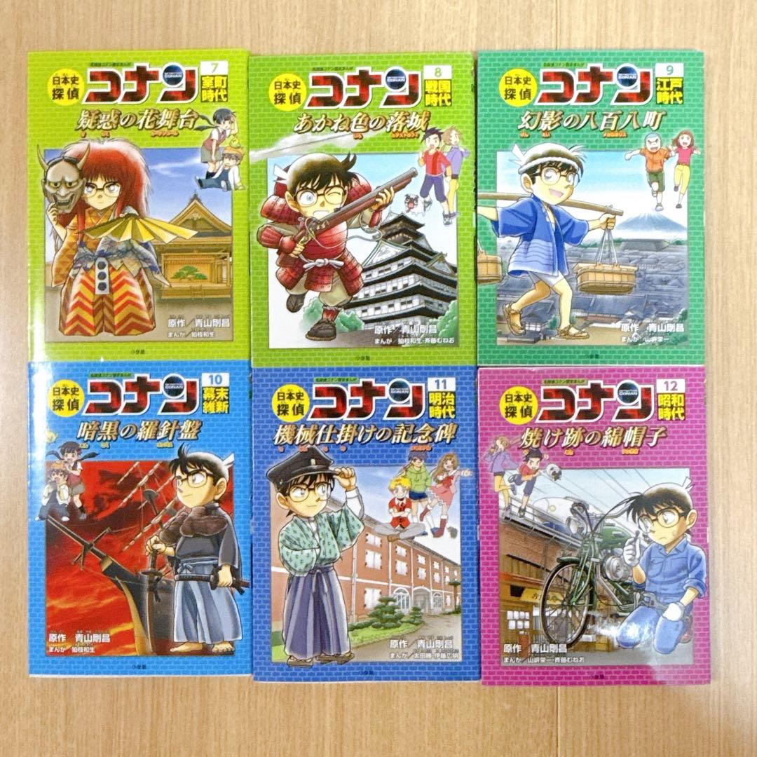 日本史探偵コナン 全巻セット 12冊 全12巻