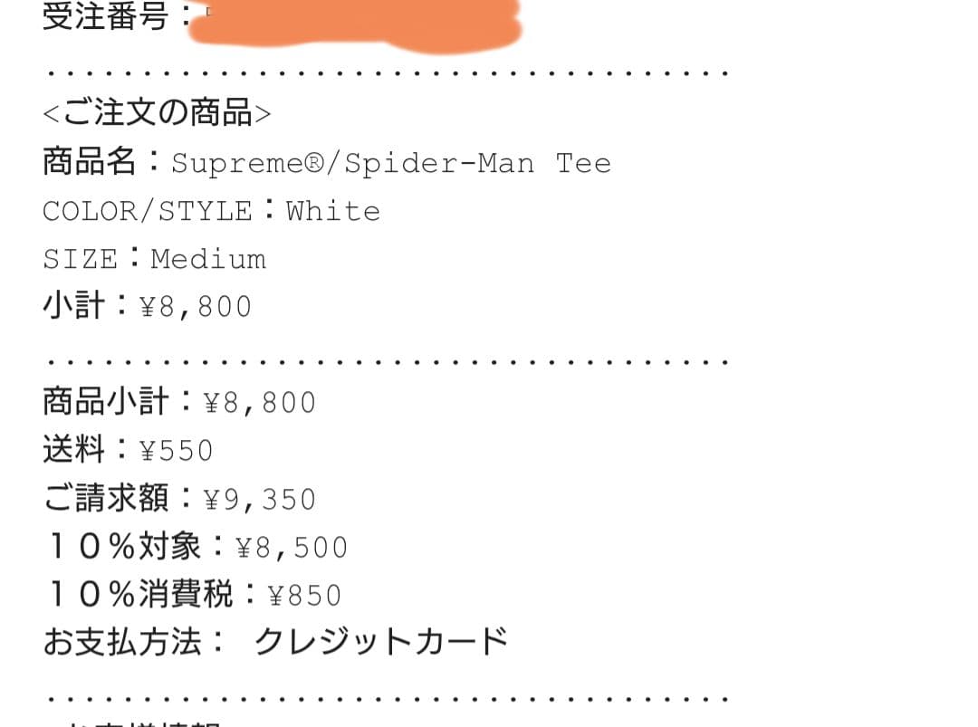Supreme® Spider-Man ホワイト ステッカー付　スパイダーマン