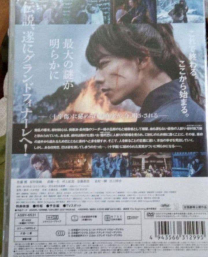 るろうに剣心 最終章 通常版 DVD 2本 新品未開封