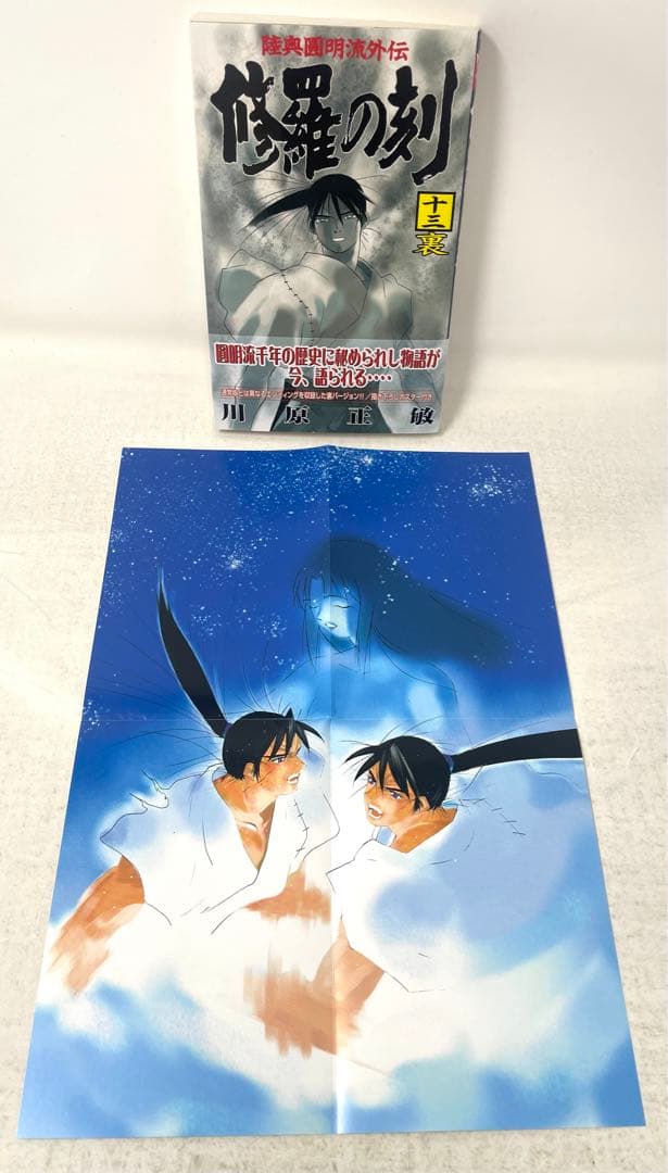修羅の刻 全巻セット 1巻〜最新24巻+13巻裏