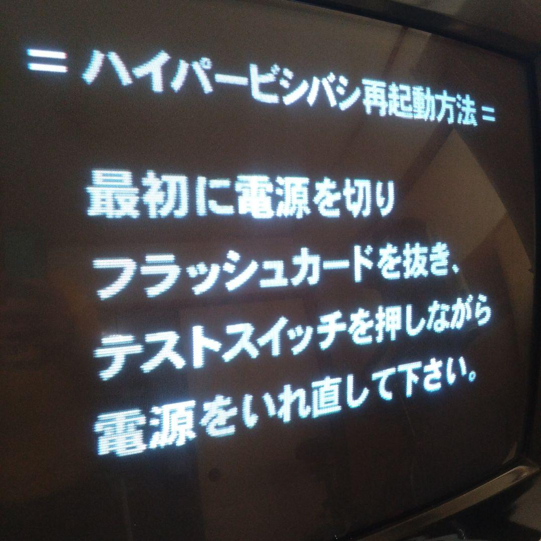 お*た様 KONAMI ハイパービシバシ、グレートビシバシチャンプ 基板 アーケ
