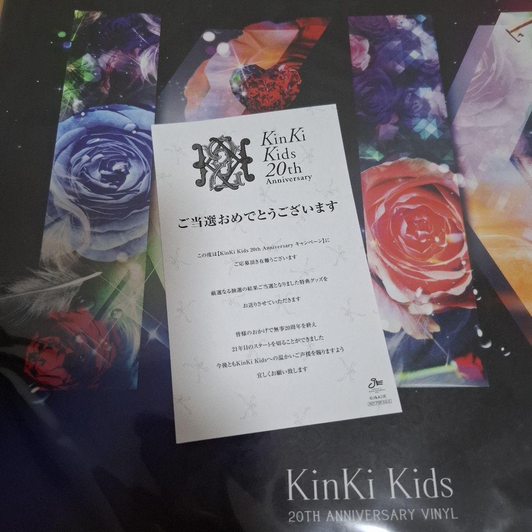 KinKi Kids 20th Anniversary 記念品レコード