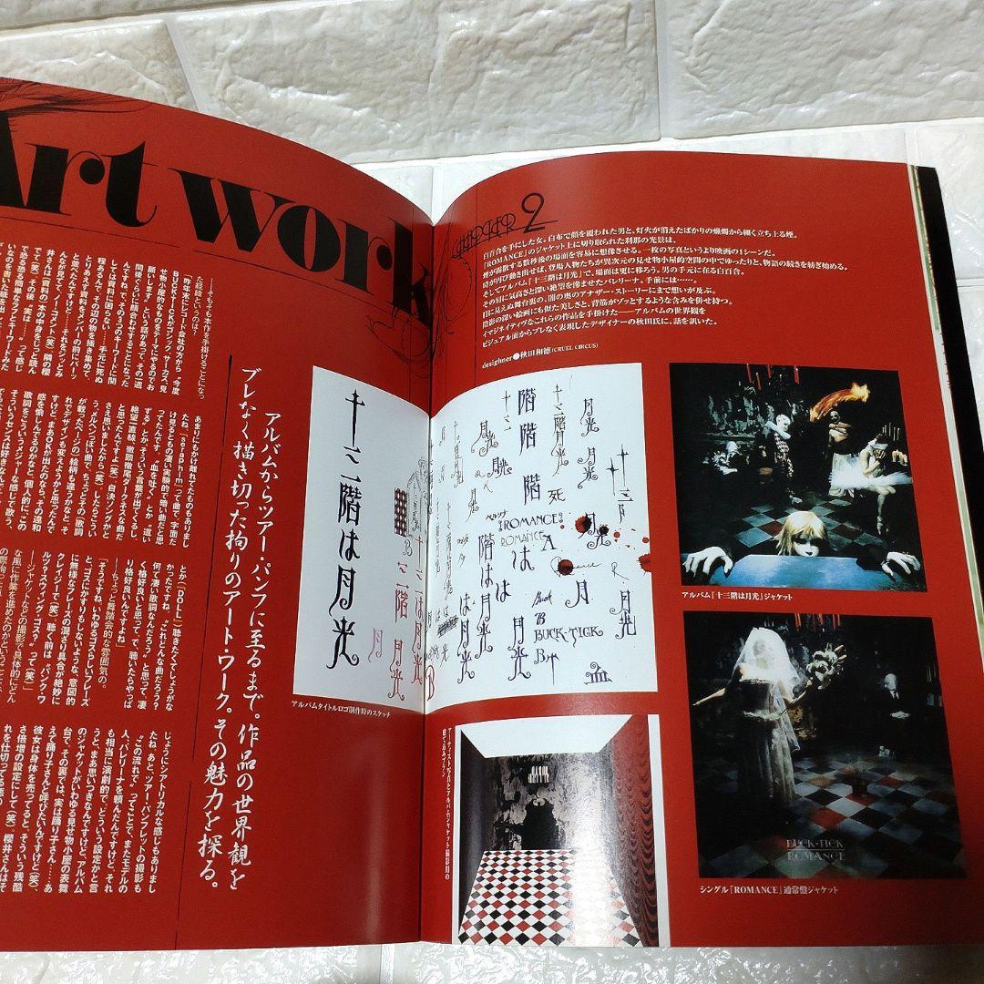 BUCK-TICK TOUR GUIDE BOOK 十三階は月光 絶版本