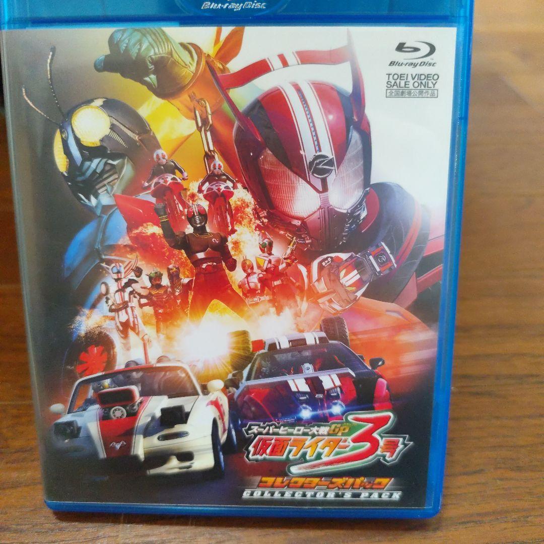 スーパーヒーロー大戦GP 仮面ライダー3号 コレクターズパック('15東映/テ…