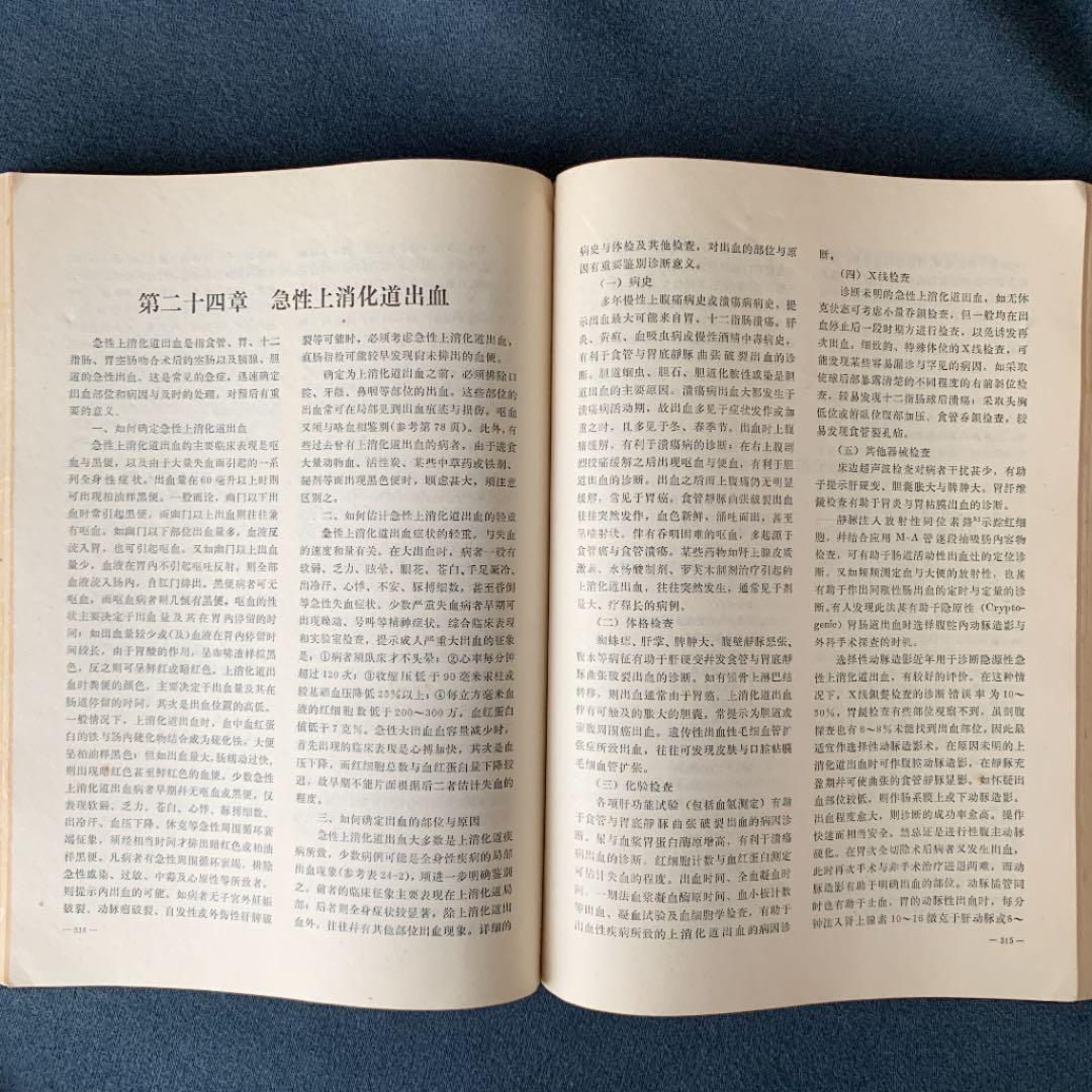 内科疾病鑑別診断学　中国語版