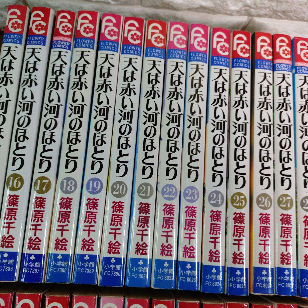 天は赤い河のほとり 全28巻 全巻 セット